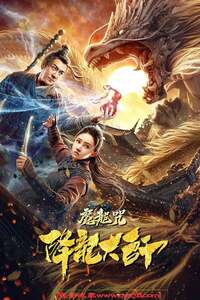 Download The Master of Dragon Descendants: Magic Dragon (2020) Dual Audio [Hindi-Chinese] UNCUT WEB-DL || 1080p [900MB] || 720p [600MB] || 480p [250MB] || HC-Subs